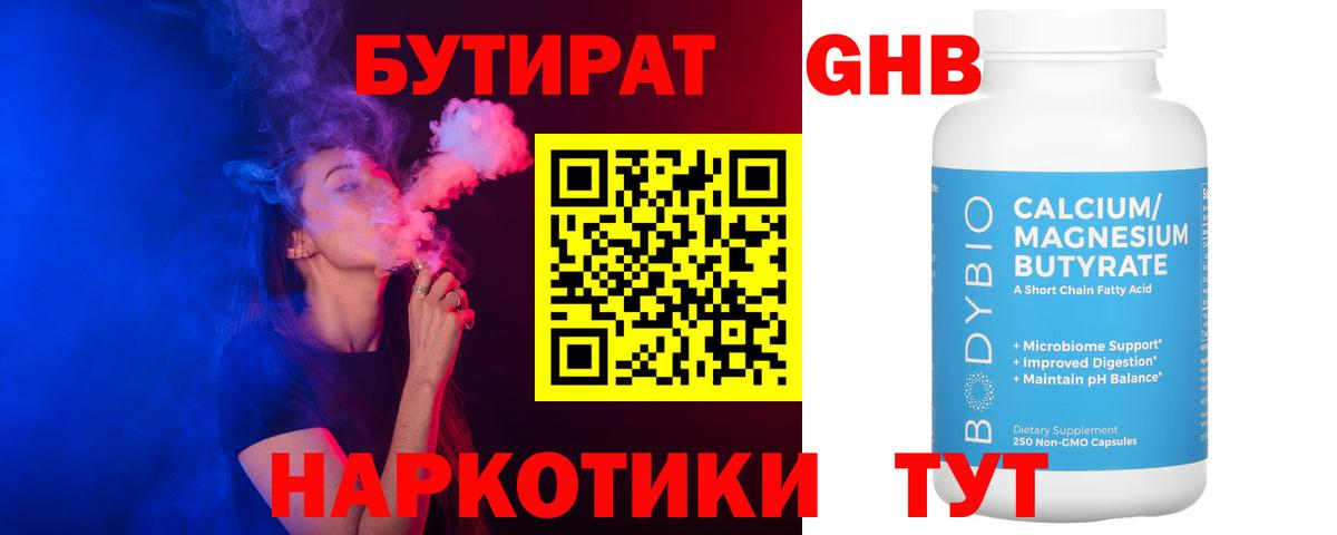 БУТИРАТ жидкий экстази Пыть-Ях