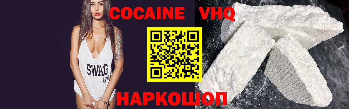 Cocaine VHQ Пыть-Ях