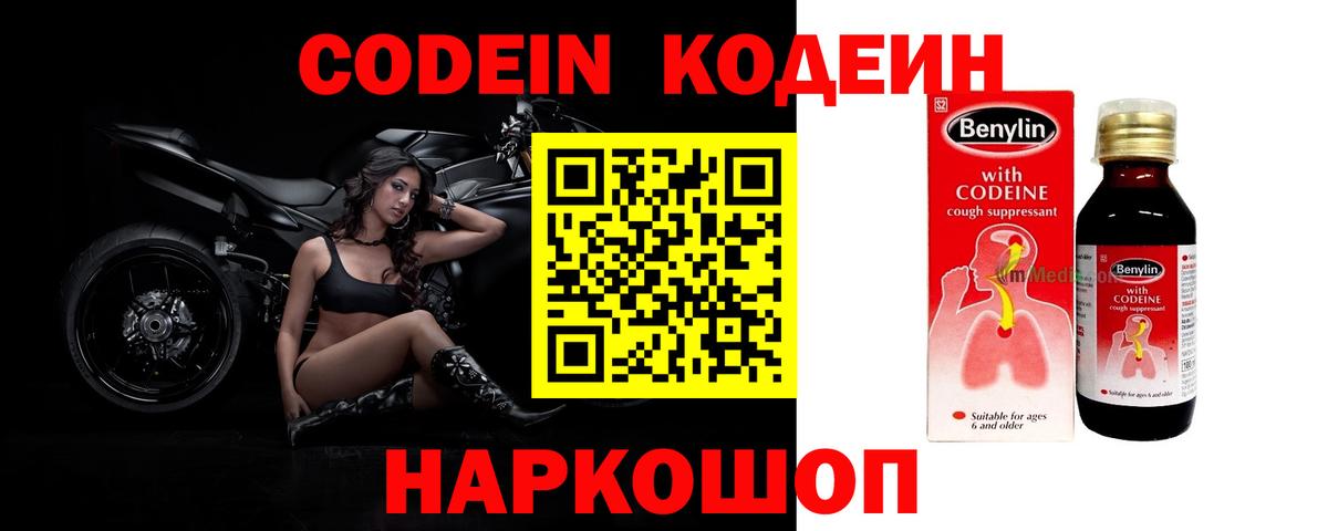 Кодеиновый сироп Lean Purple Drank Пыть-Ях