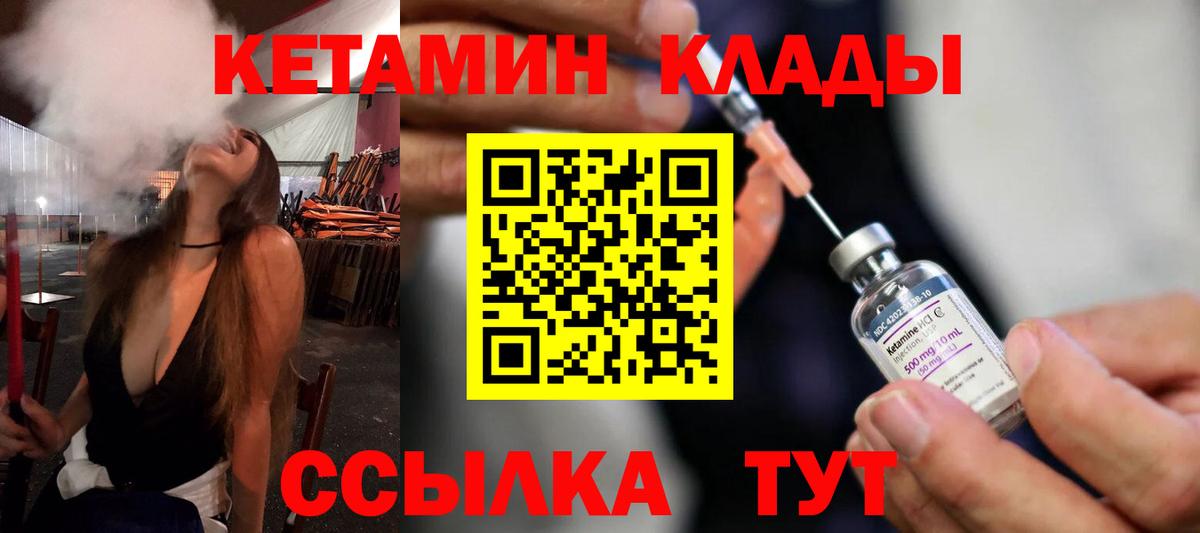 Пыть-Ях  КЕТАМИН VHQ  Вход с VPN 
