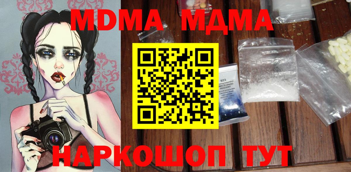 МДМА  МДМА Molly  Вход с VPN  Пыть-Ях 