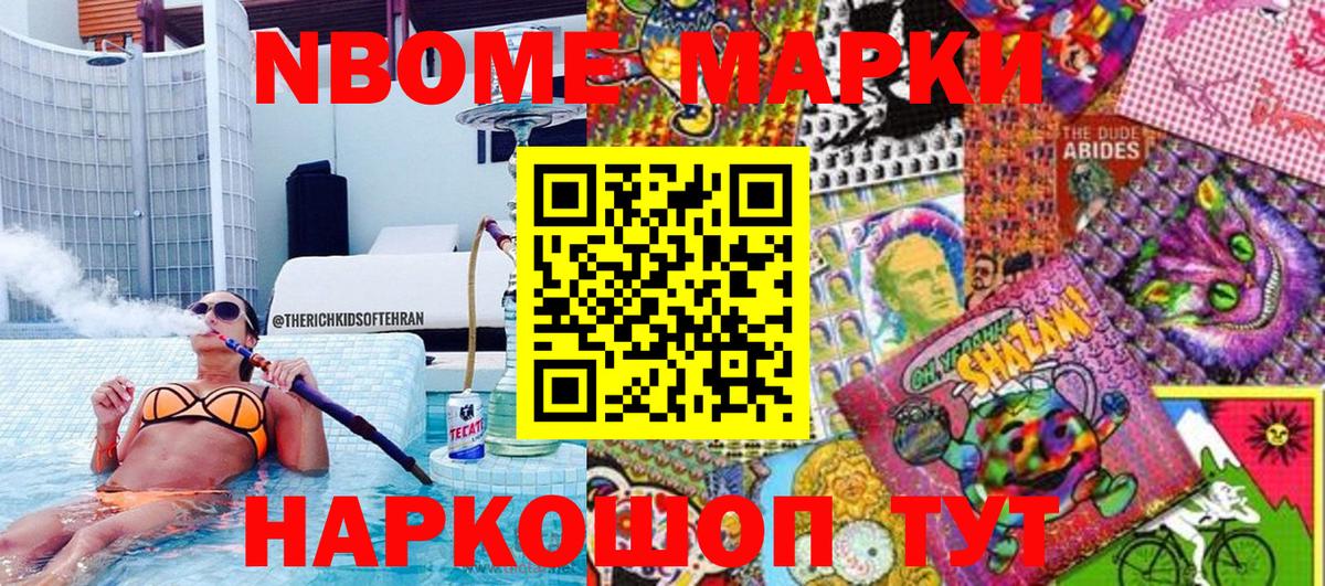 Марки NBOMe 1500мкг Пыть-Ях